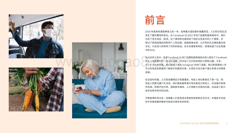 Facebook IQ 2021年热门话题和趋势报告.pdf_第3页