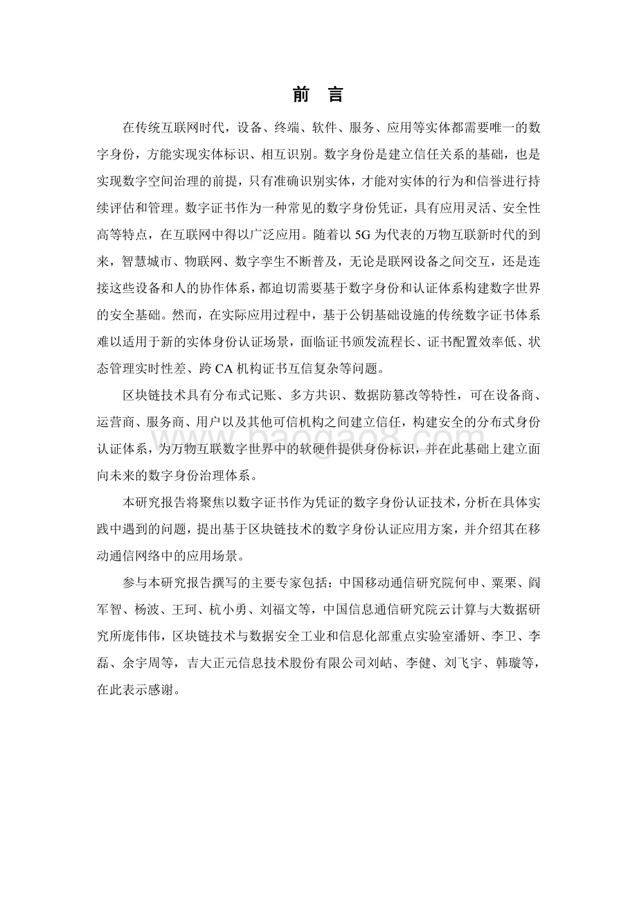 2020年基于区块链的数字身份研究报告.pdf_第2页