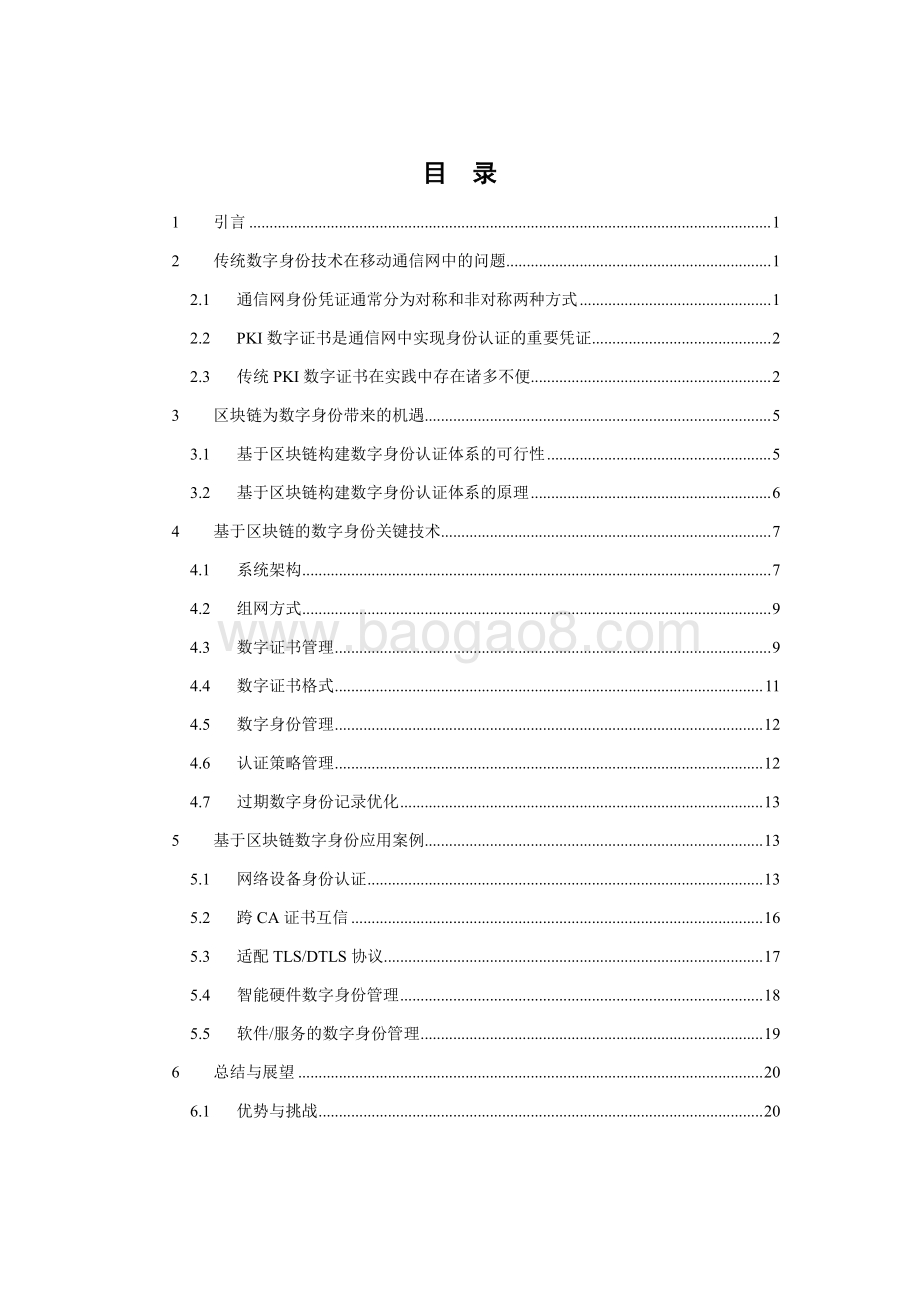2020年基于区块链的数字身份研究报告.pdf_第3页