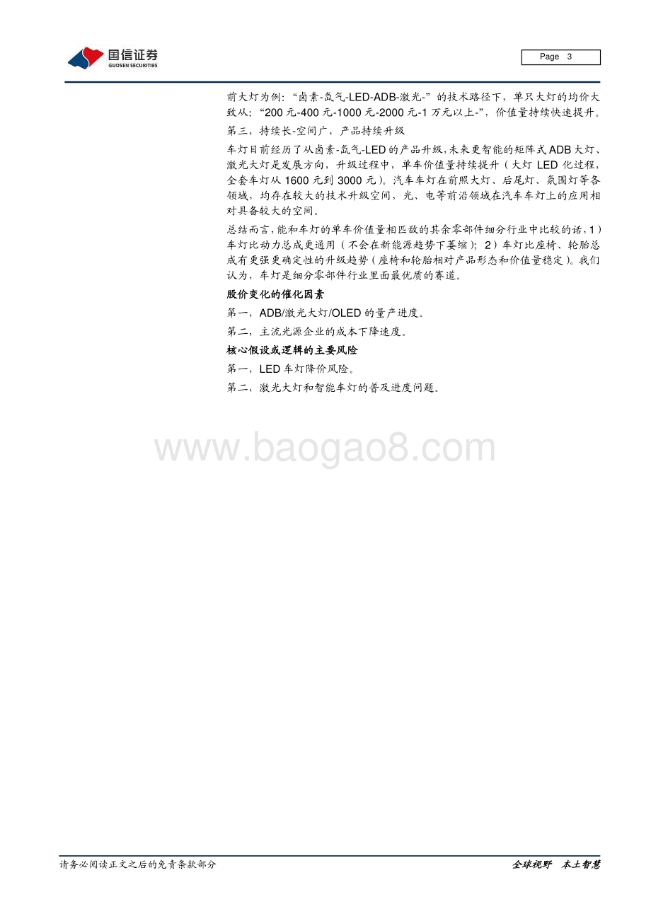 车灯行业跟踪专题之四：LED加速渗透电动智能驱动车灯技术升级.pdf_第3页
