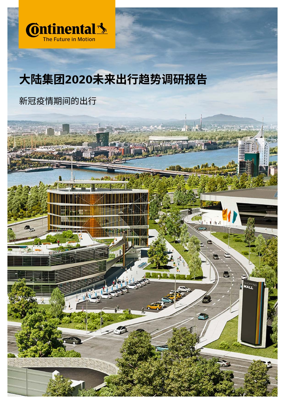 2020未来出行趋势调研报告：新冠疫情期间的出行.pdf_第1页