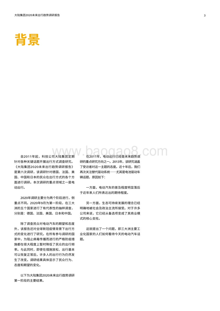 2020未来出行趋势调研报告：新冠疫情期间的出行.pdf_第3页