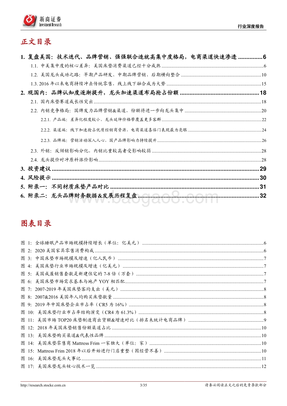 床垫行业深度报告：渠道+品牌正向循环格局集中、龙头破局在即.pdf_第3页