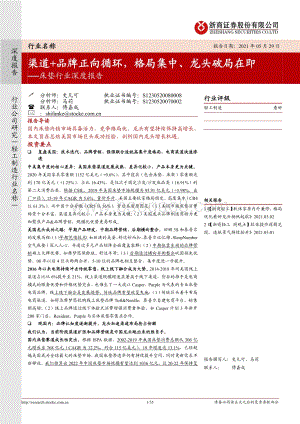床垫行业深度报告：渠道+品牌正向循环格局集中、龙头破局在即.pdf