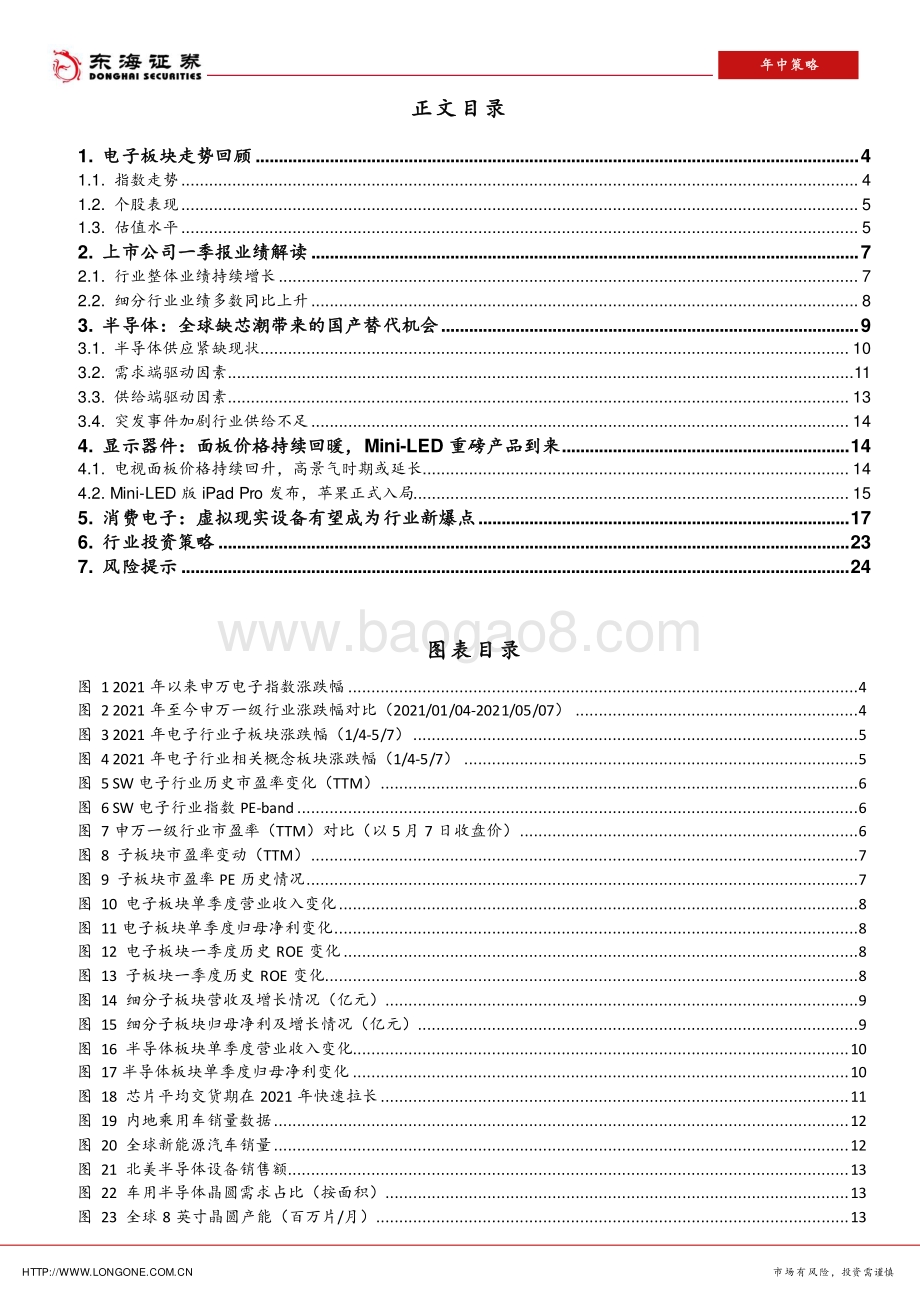 2021年电子行业中期策略报告：行业景气持续精选优质赛道.pdf_第2页