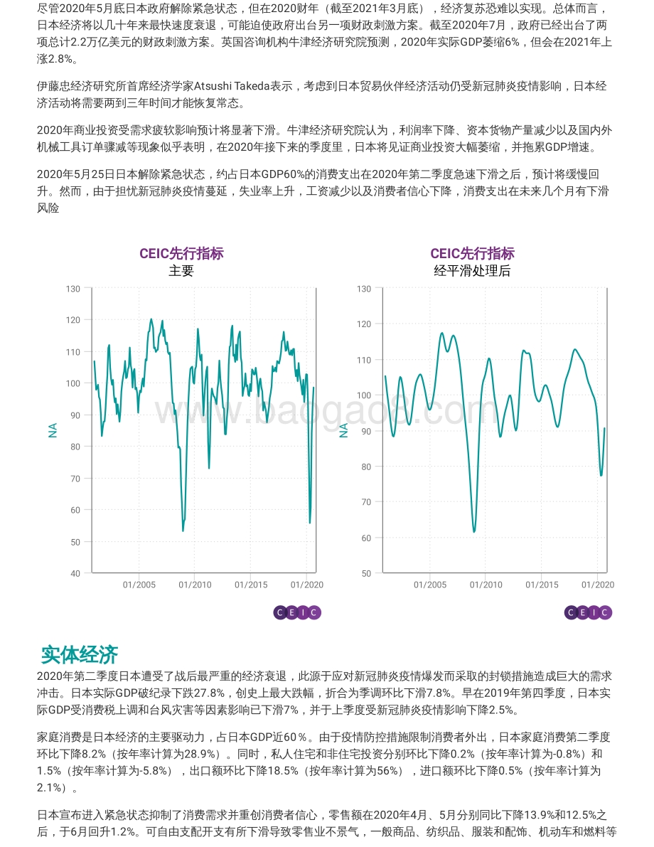 2020年第三季度日本经济概览.pdf_第4页