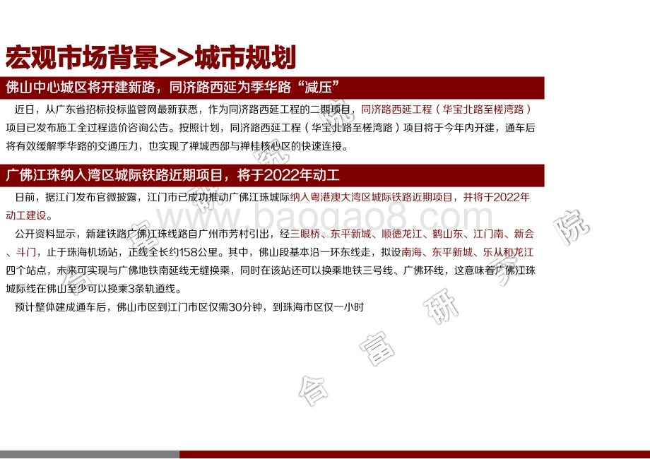 2021年1月佛山楼市月报.pdf_第3页