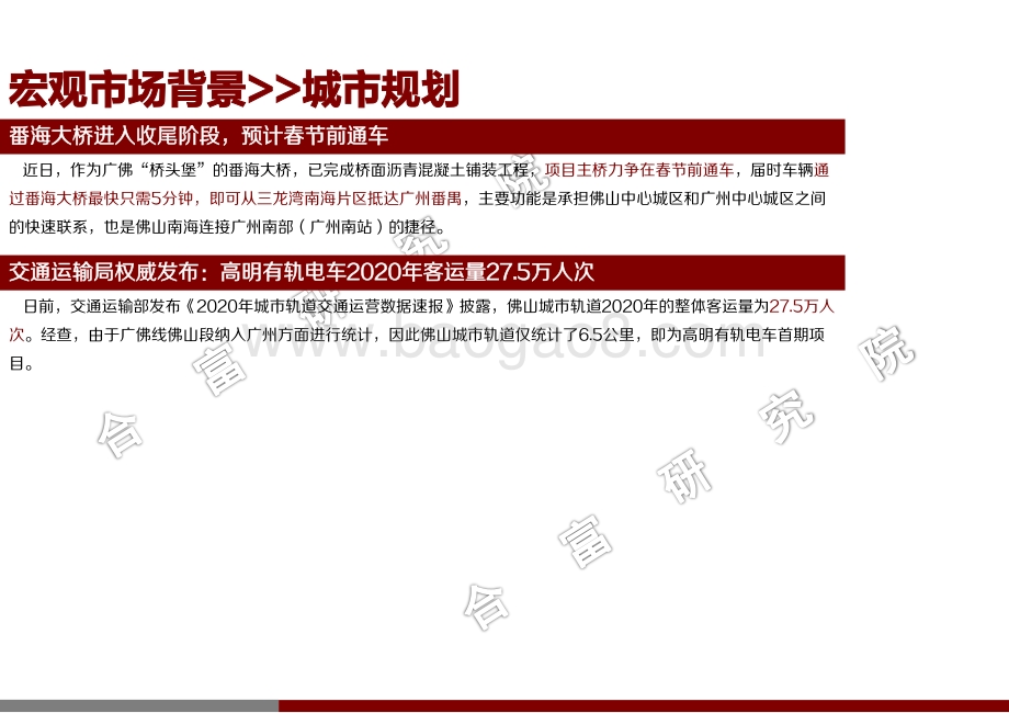 2021年1月佛山楼市月报.pdf_第5页