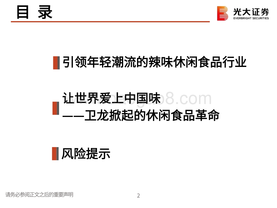 辣味食品行业纵览及卫龙上市前瞻：一根辣条撬动千亿辣味食品市场.pdf_第3页