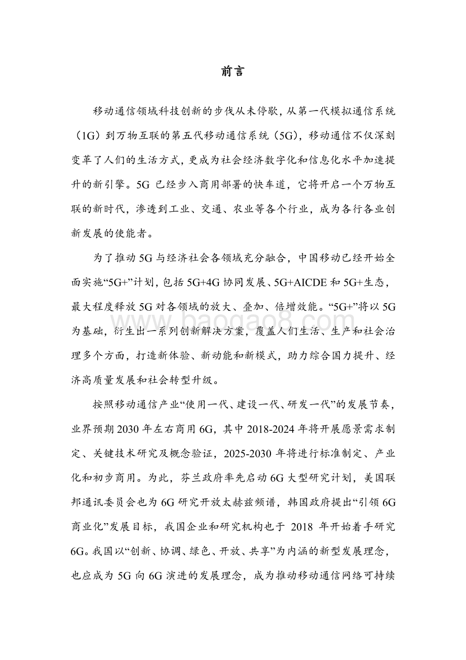 2030 愿景与需求白皮书（第二版）.pdf_第2页