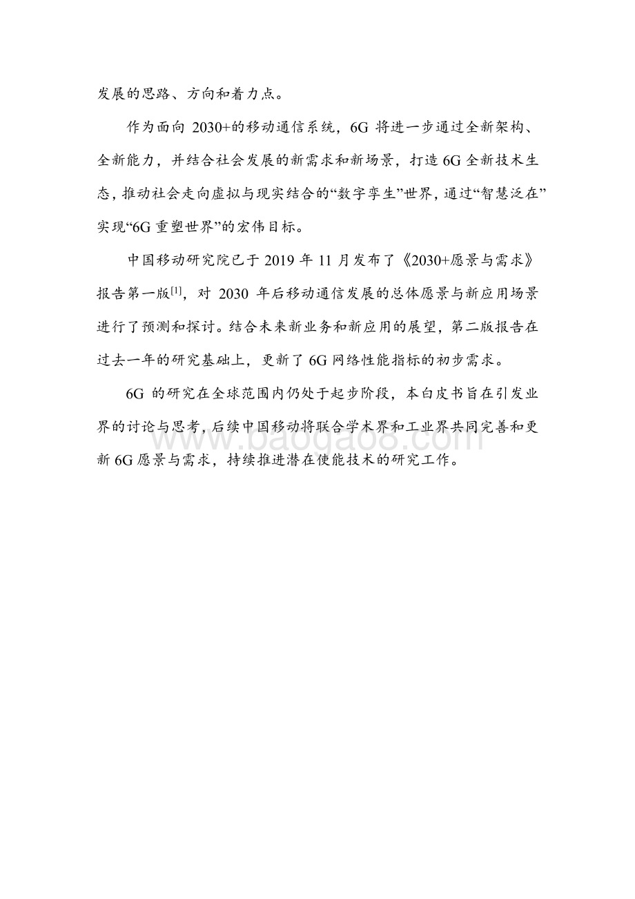 2030 愿景与需求白皮书（第二版）.pdf_第3页