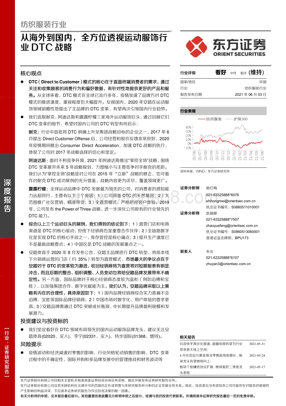 从海外到国内全方位透视运动服饰行业DTC战略.pdf_第1页