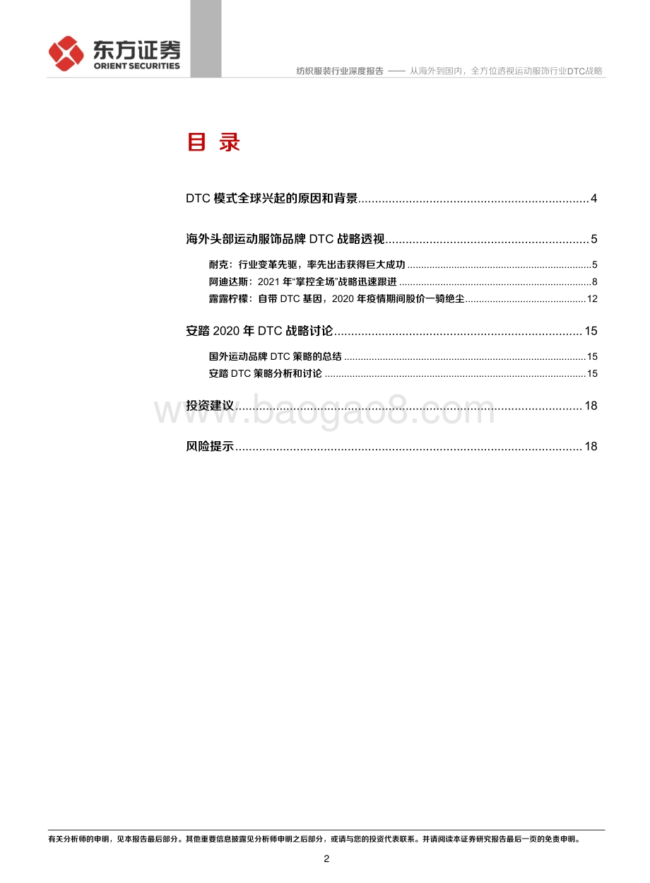 从海外到国内全方位透视运动服饰行业DTC战略.pdf_第2页