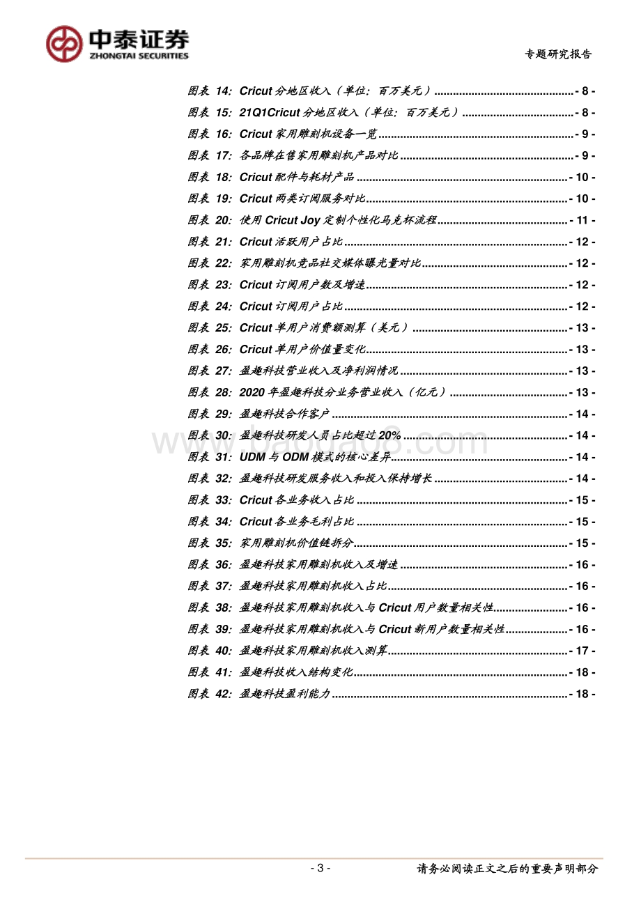 从Cricut成长看盈趣科技核心竞争力.pdf_第3页