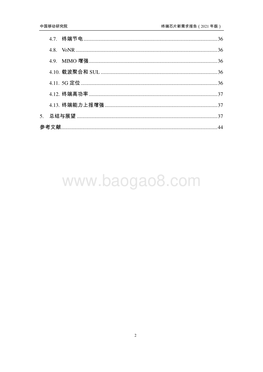 2021年终端芯片新需求报告.pdf_第3页