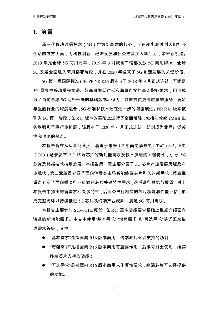 2021年终端芯片新需求报告.pdf_第4页