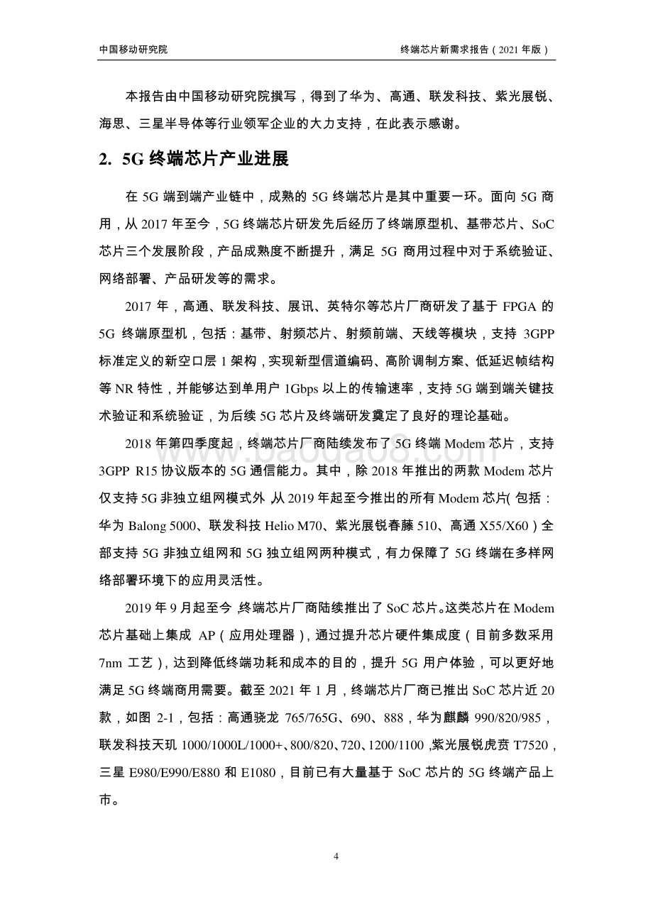 2021年终端芯片新需求报告.pdf_第5页