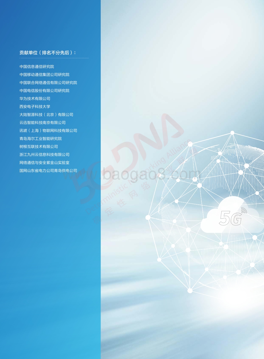 Edge Native技术架构白皮书1.0.pdf_第2页