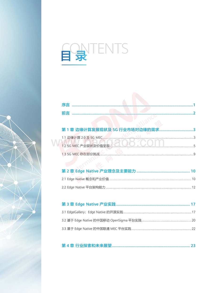 Edge Native技术架构白皮书1.0.pdf_第3页