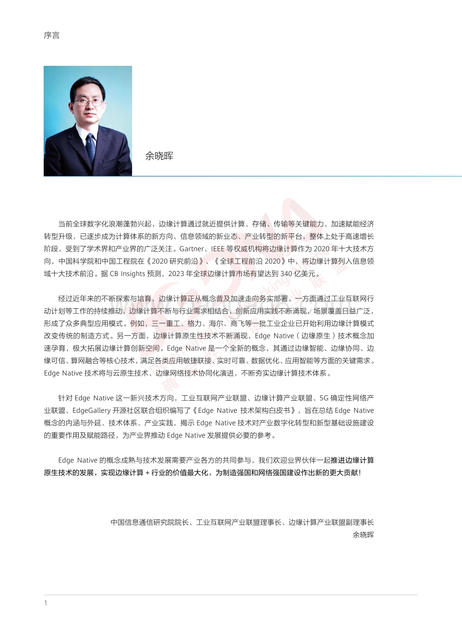 Edge Native技术架构白皮书1.0.pdf_第4页