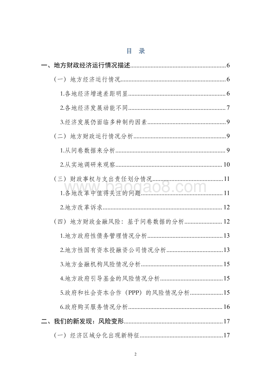 2017年地方财政经济运行调研总报告.pdf_第2页