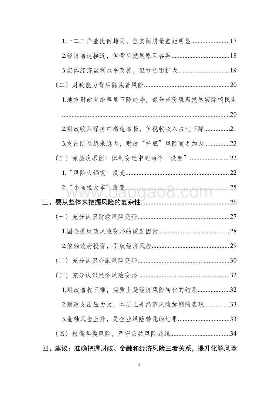 2017年地方财政经济运行调研总报告.pdf_第3页