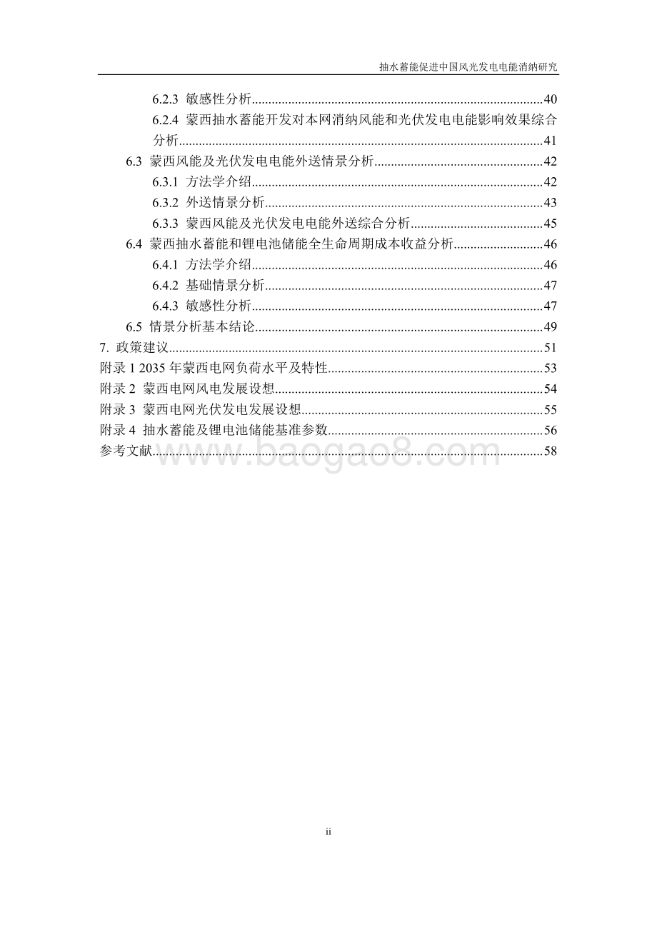 抽水蓄能促进中国风光发电电能消纳研究.pdf_第3页