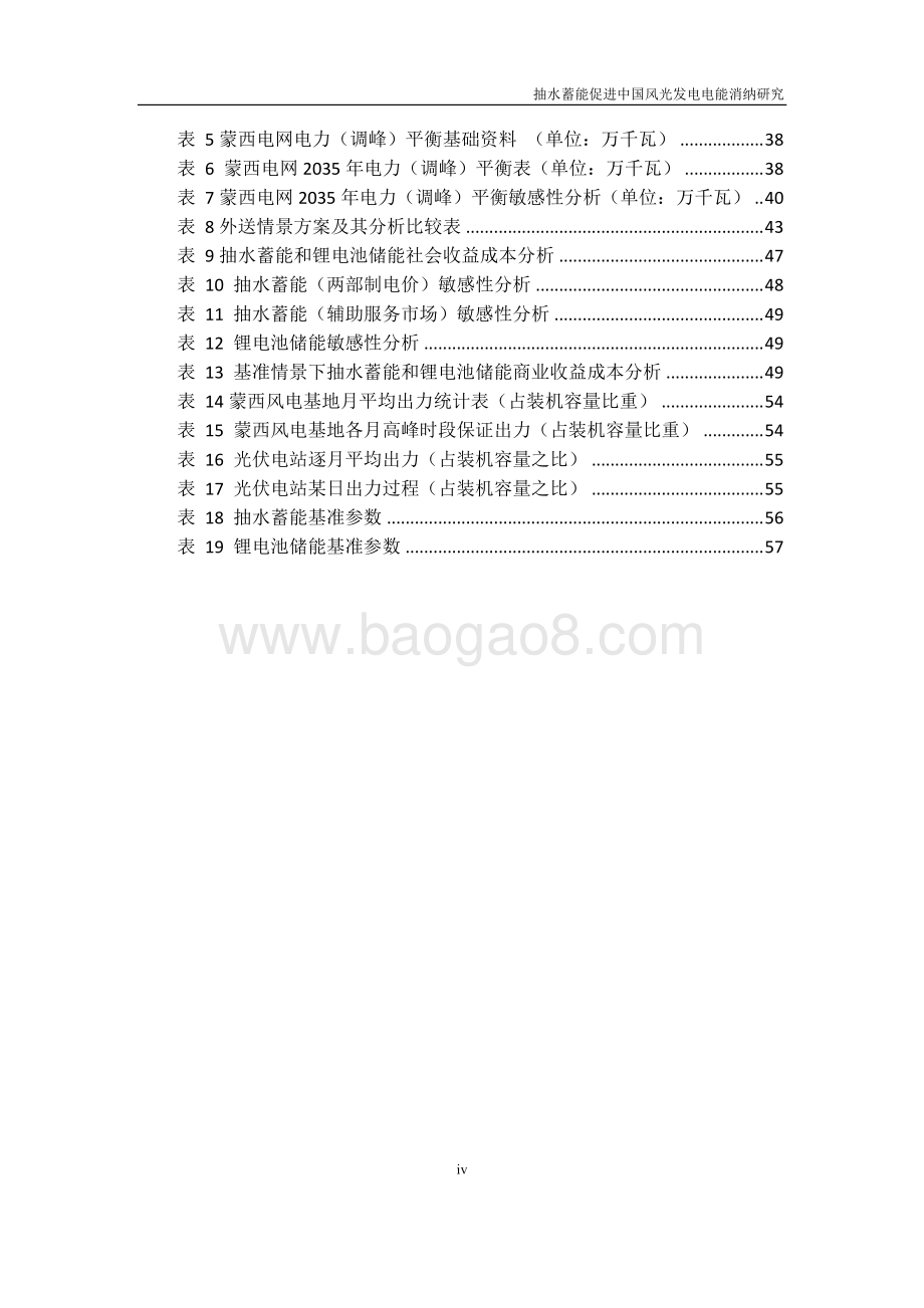 抽水蓄能促进中国风光发电电能消纳研究.pdf_第5页