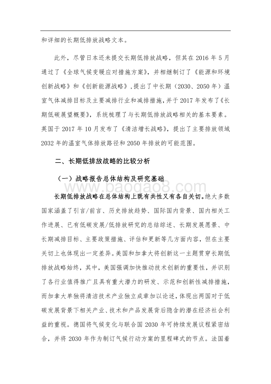 部分国家长期温室气体低排放发展战略比较分析.pdf_第2页