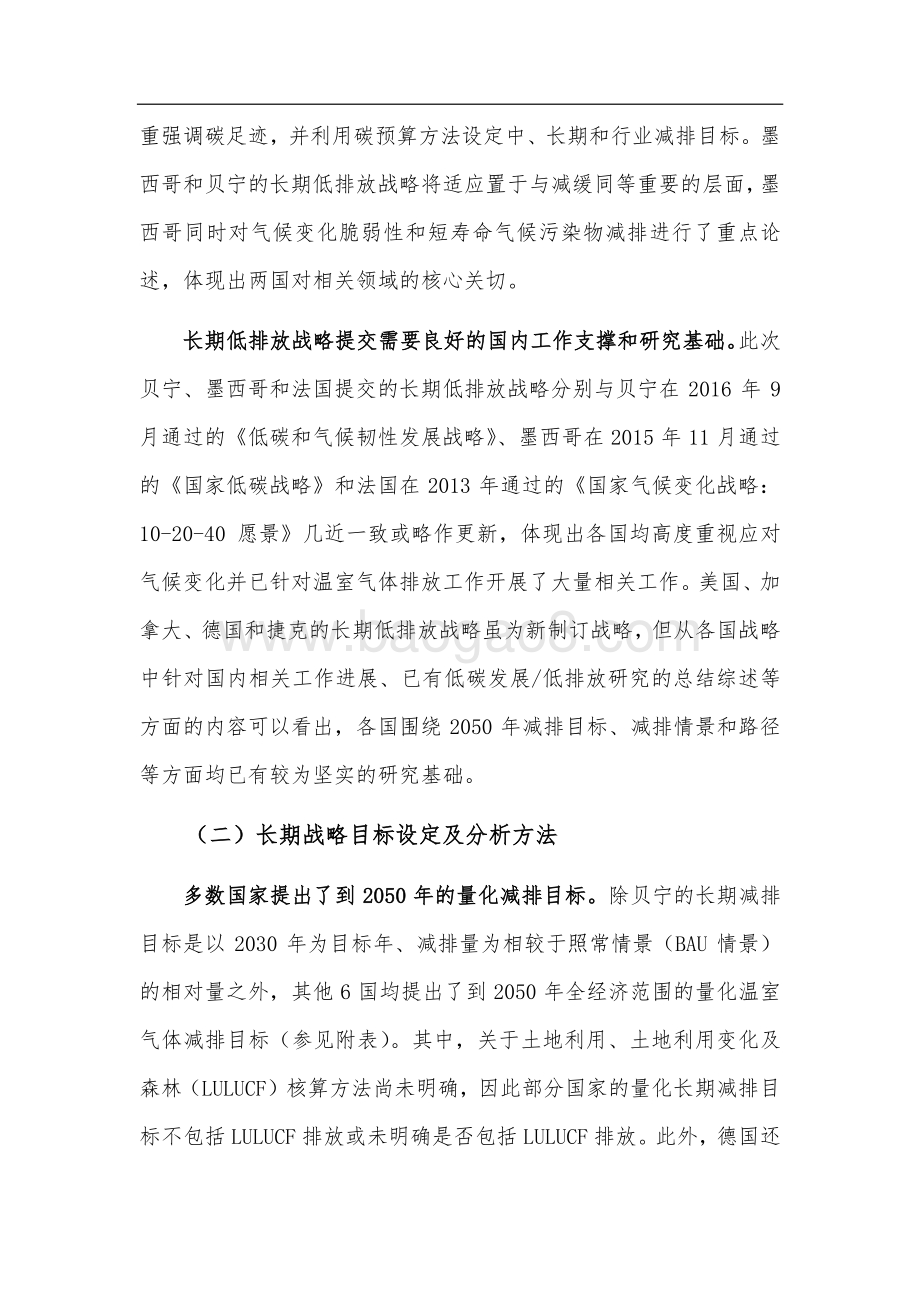 部分国家长期温室气体低排放发展战略比较分析.pdf_第3页
