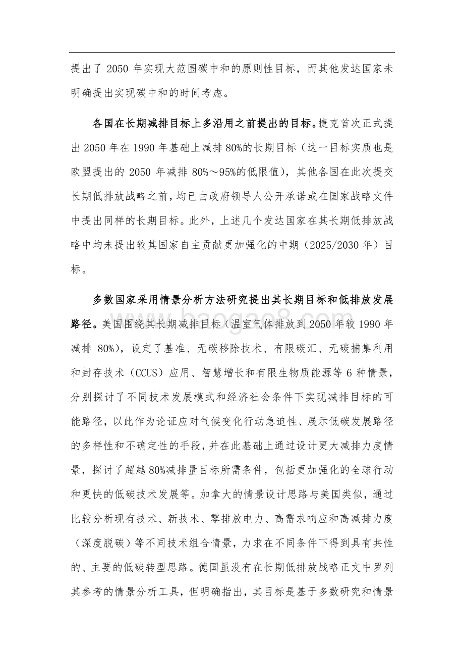 部分国家长期温室气体低排放发展战略比较分析.pdf_第4页
