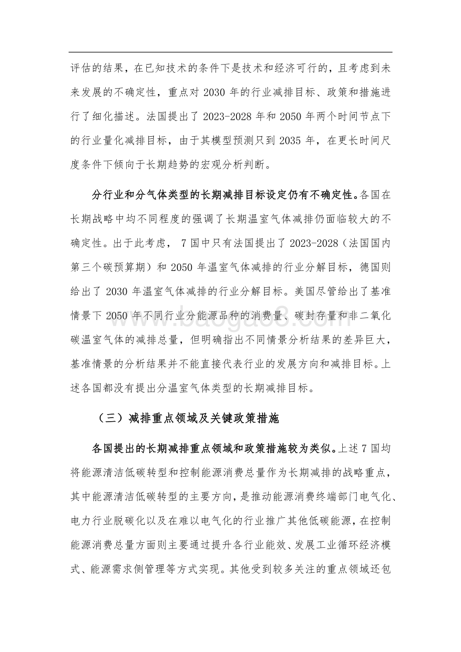 部分国家长期温室气体低排放发展战略比较分析.pdf_第5页