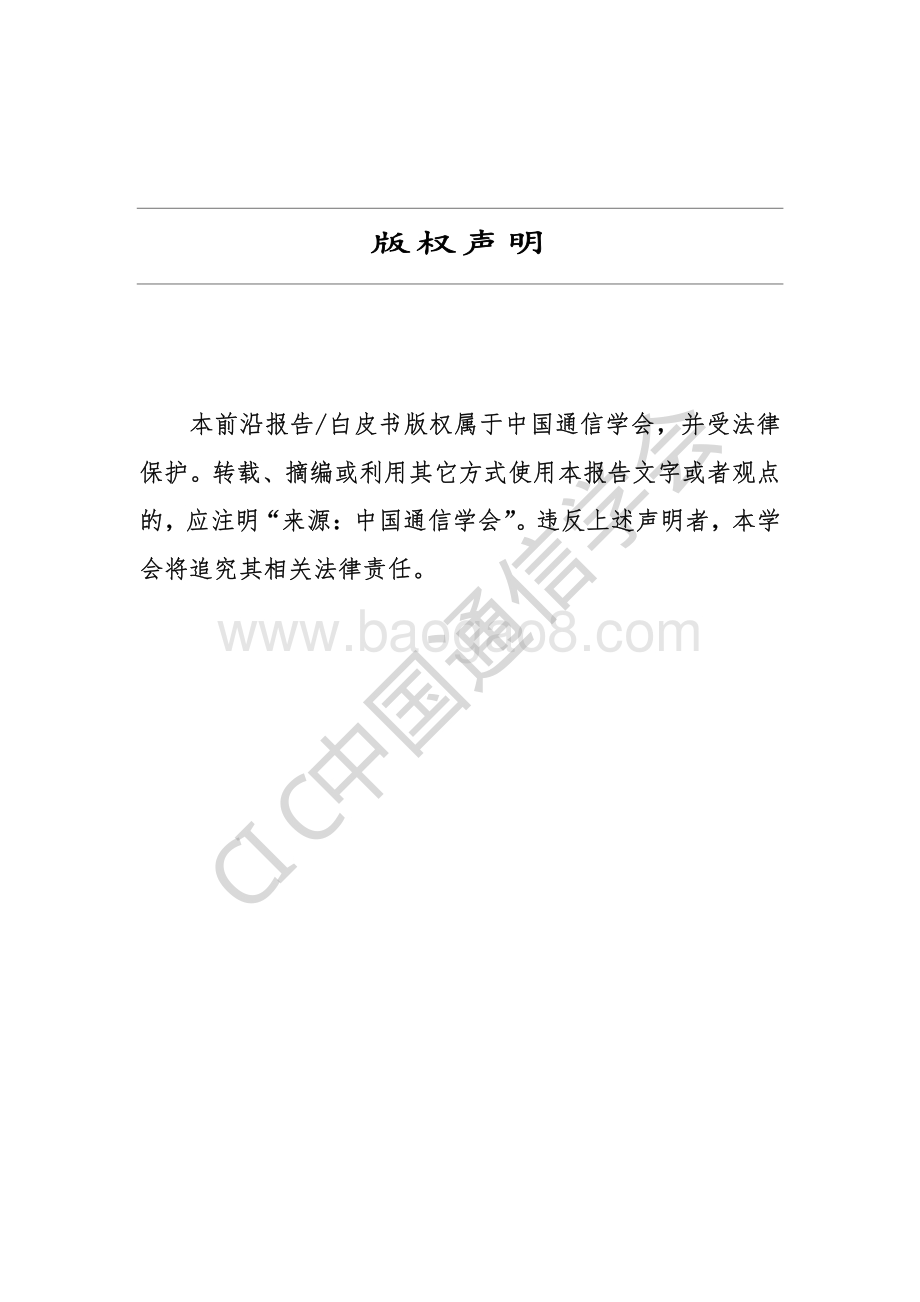 2020年算力网络前沿报告.pdf_第2页