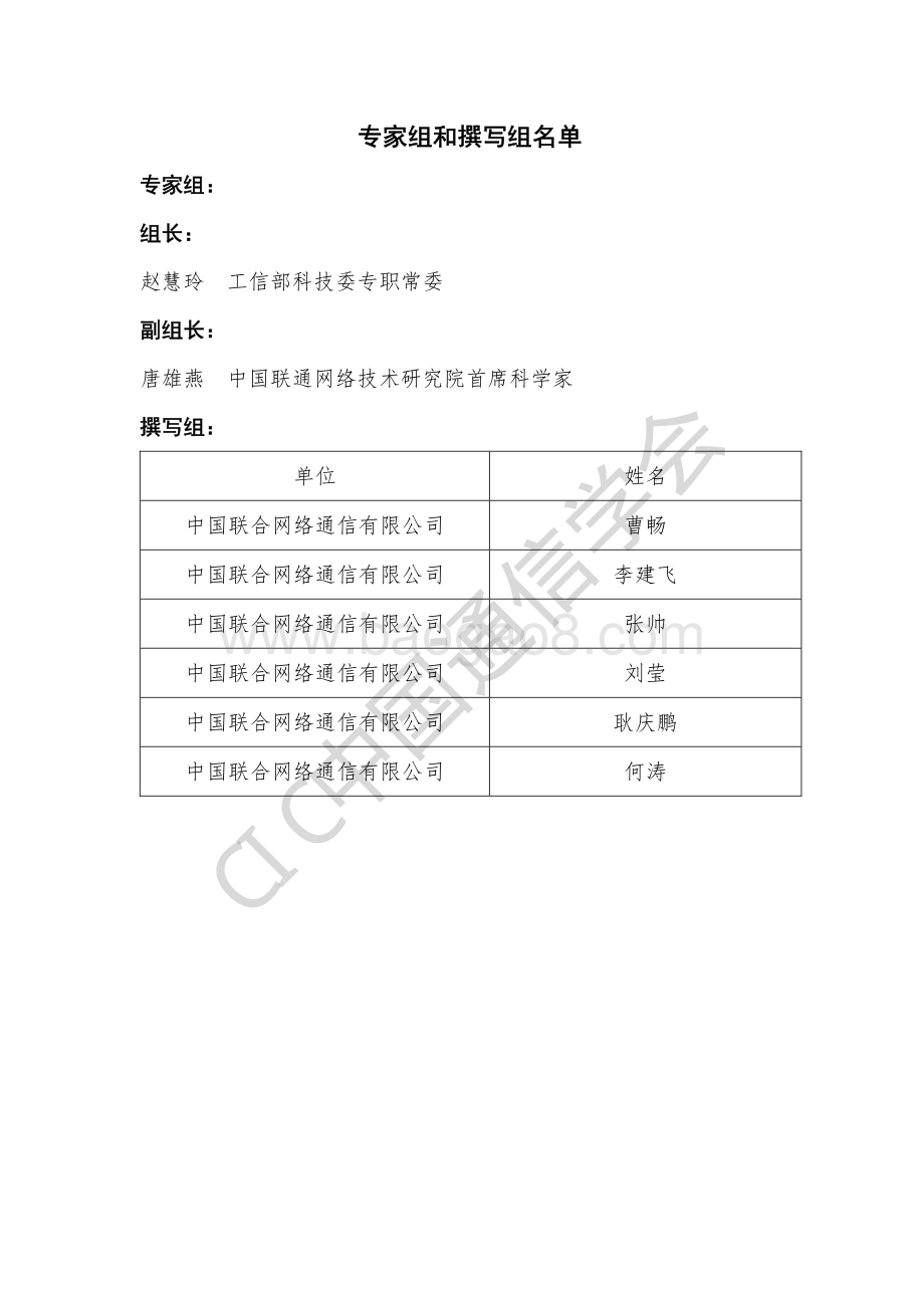 2020年算力网络前沿报告.pdf_第3页