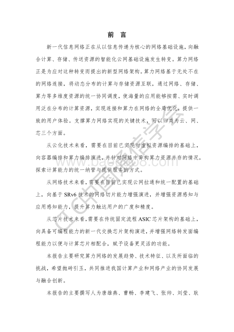 2020年算力网络前沿报告.pdf_第4页