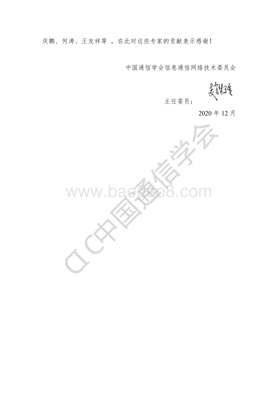 2020年算力网络前沿报告.pdf_第5页