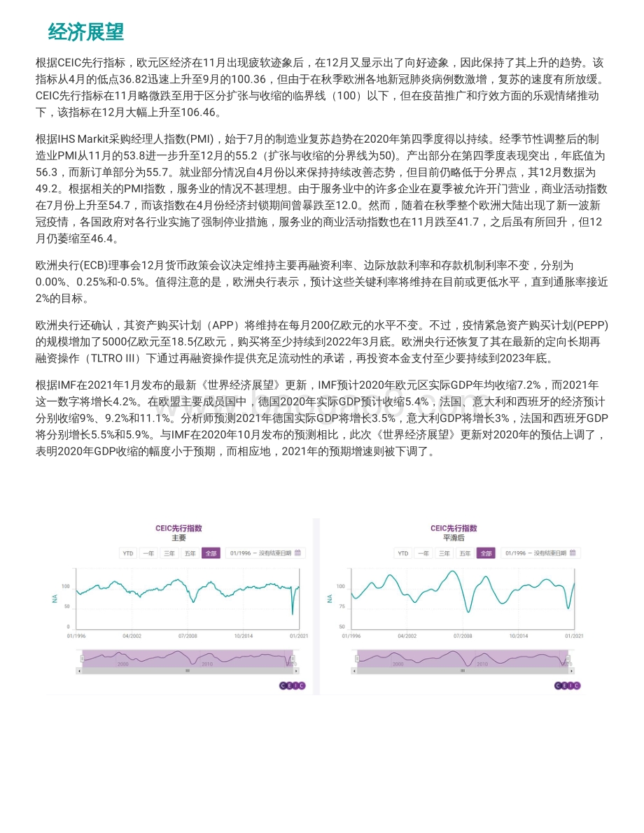 2021年一季度欧元区经济概览.pdf_第4页