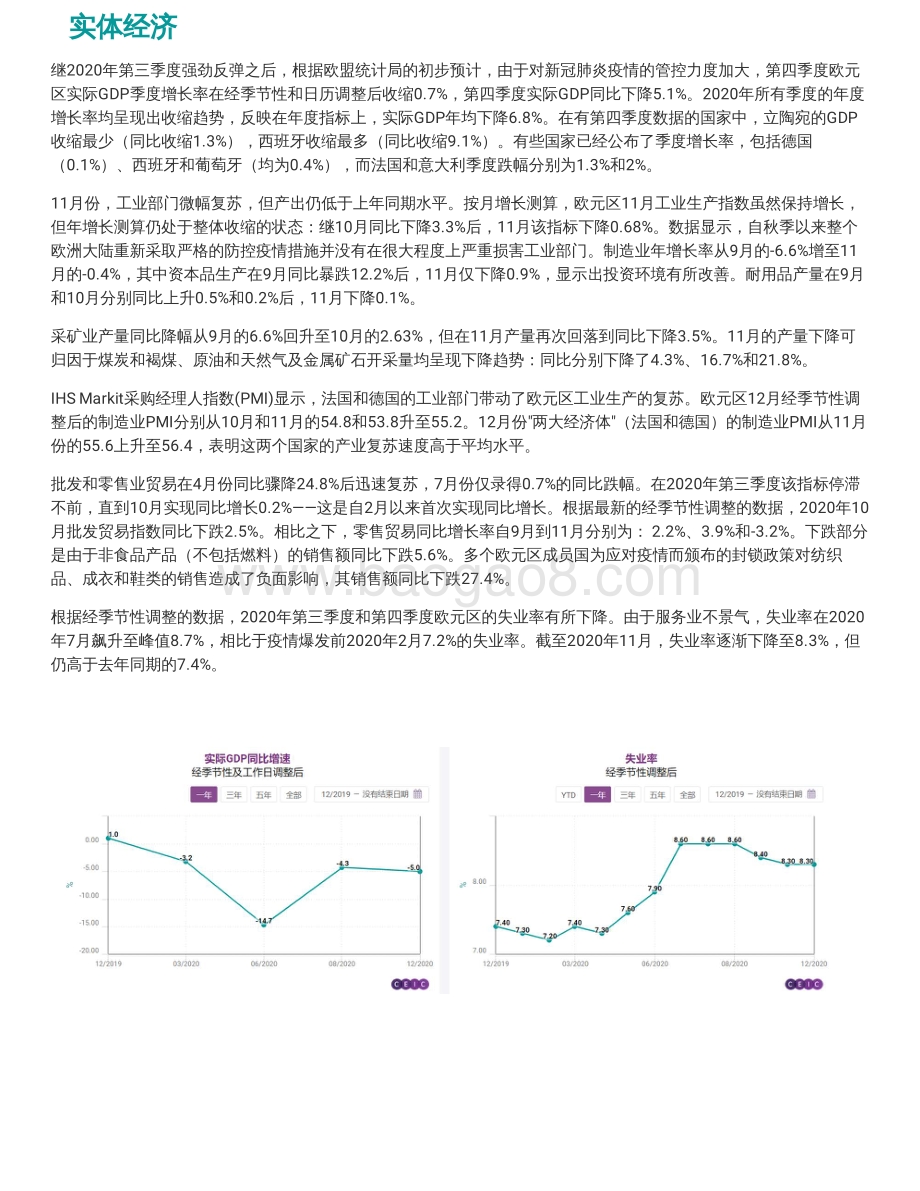 2021年一季度欧元区经济概览.pdf_第5页