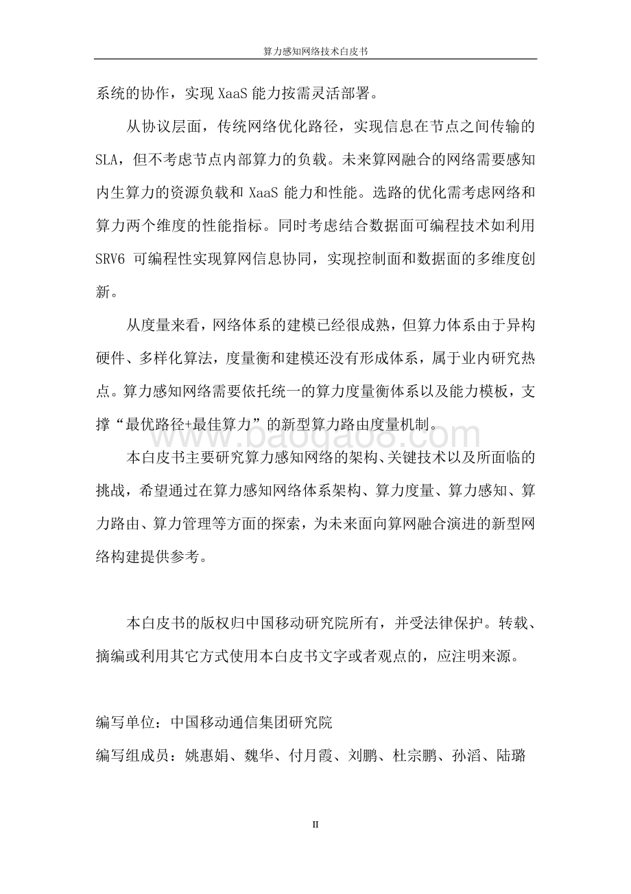 2021年版算力感知网络（CAN）技术白皮书.pdf_第3页