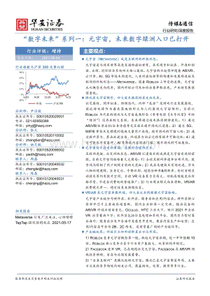 “数字未来”系列一：元宇宙未来数字绿洲入口已打开.pdf