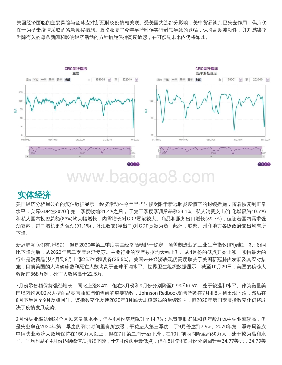2020年第四季度美国经济概览.pdf_第4页