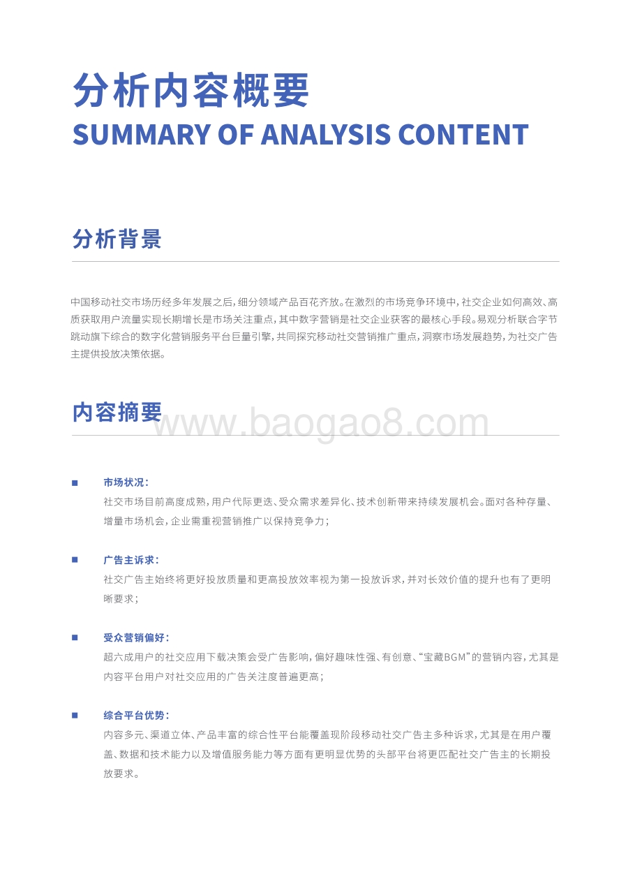 2021中国移动社交营销发展白皮书.pdf_第2页