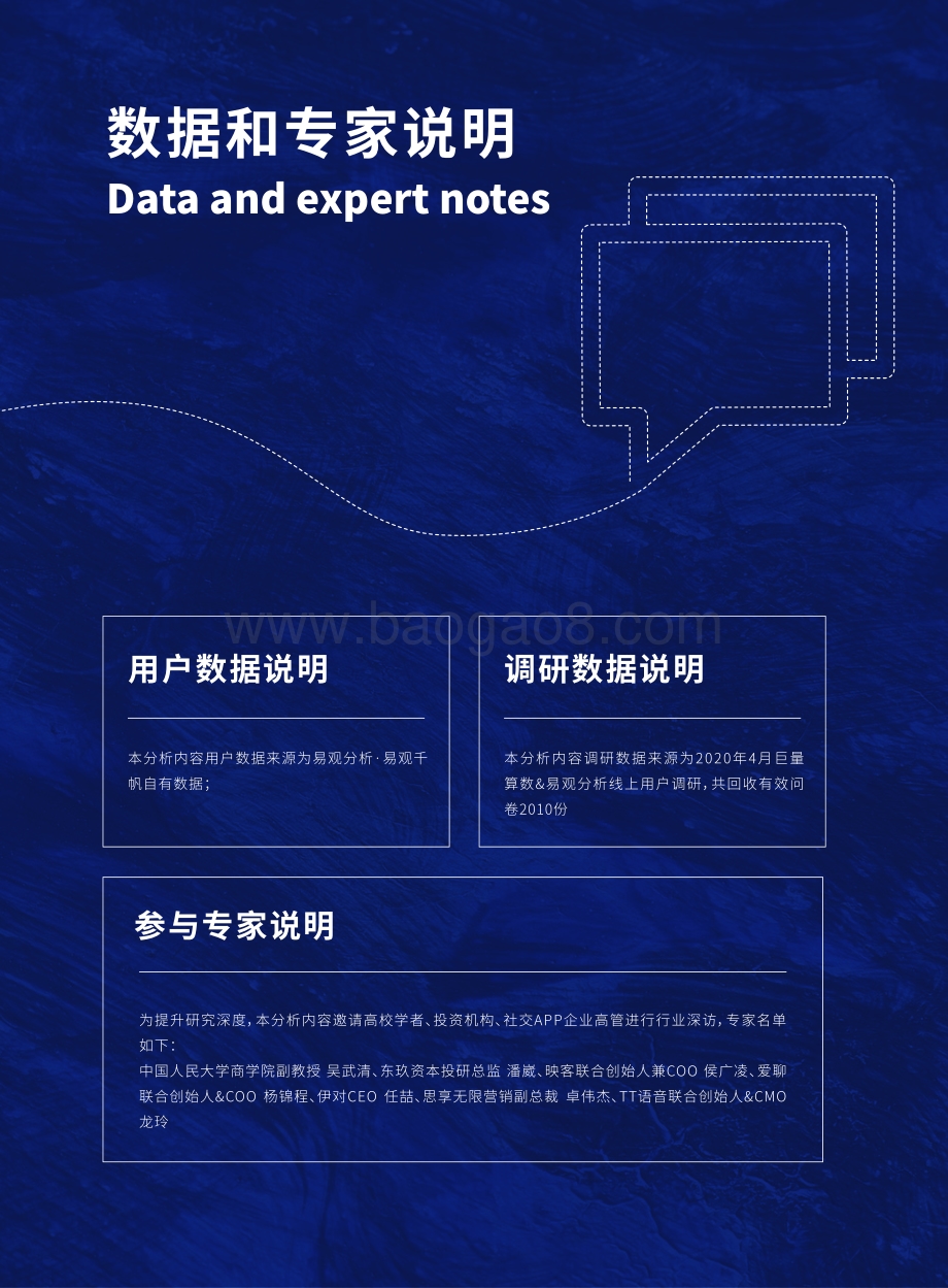 2021中国移动社交营销发展白皮书.pdf_第3页