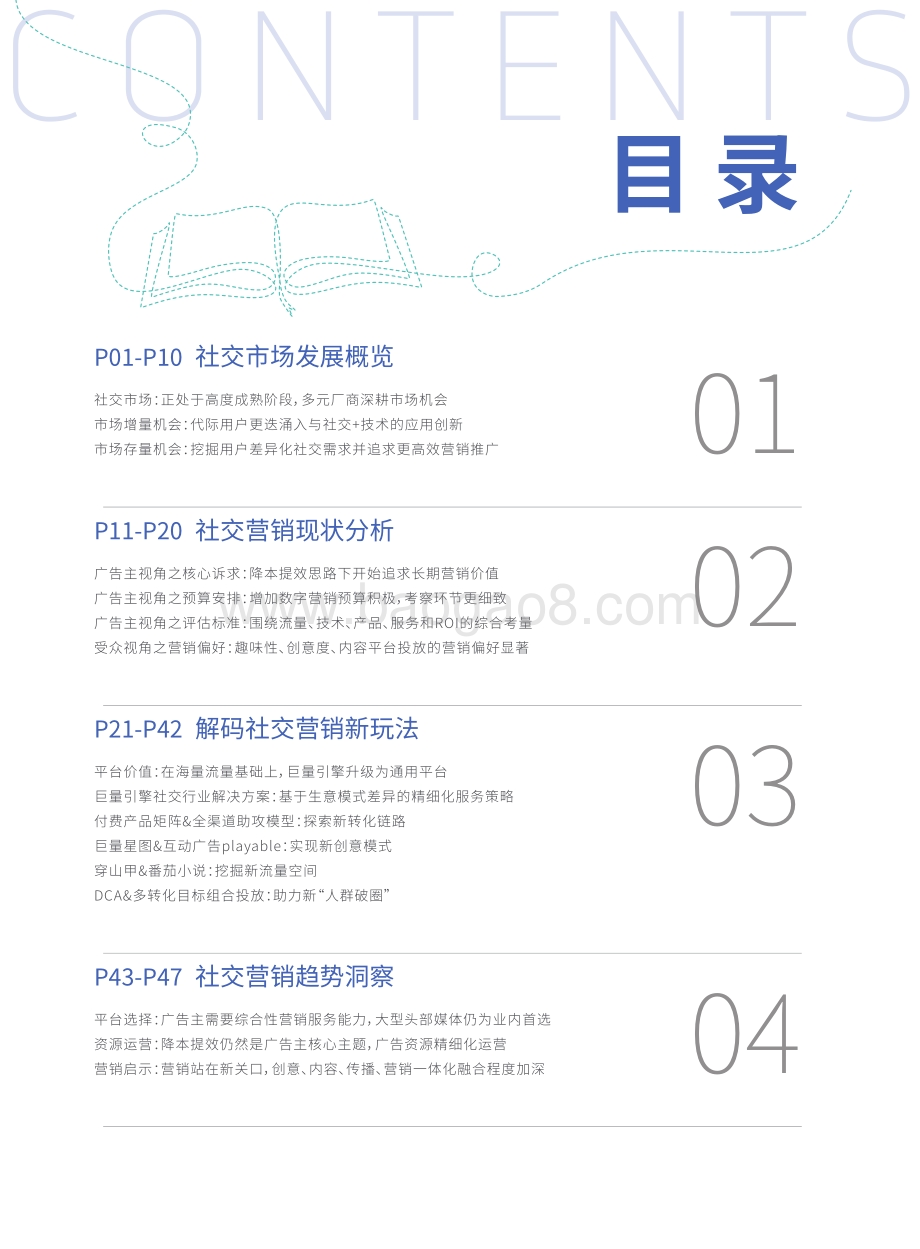 2021中国移动社交营销发展白皮书.pdf_第4页