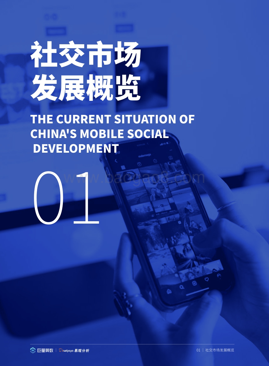 2021中国移动社交营销发展白皮书.pdf_第5页