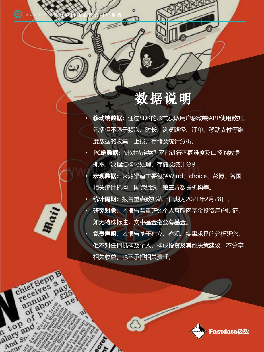 2021年中国互联网基金投资用户报告.pdf_第2页