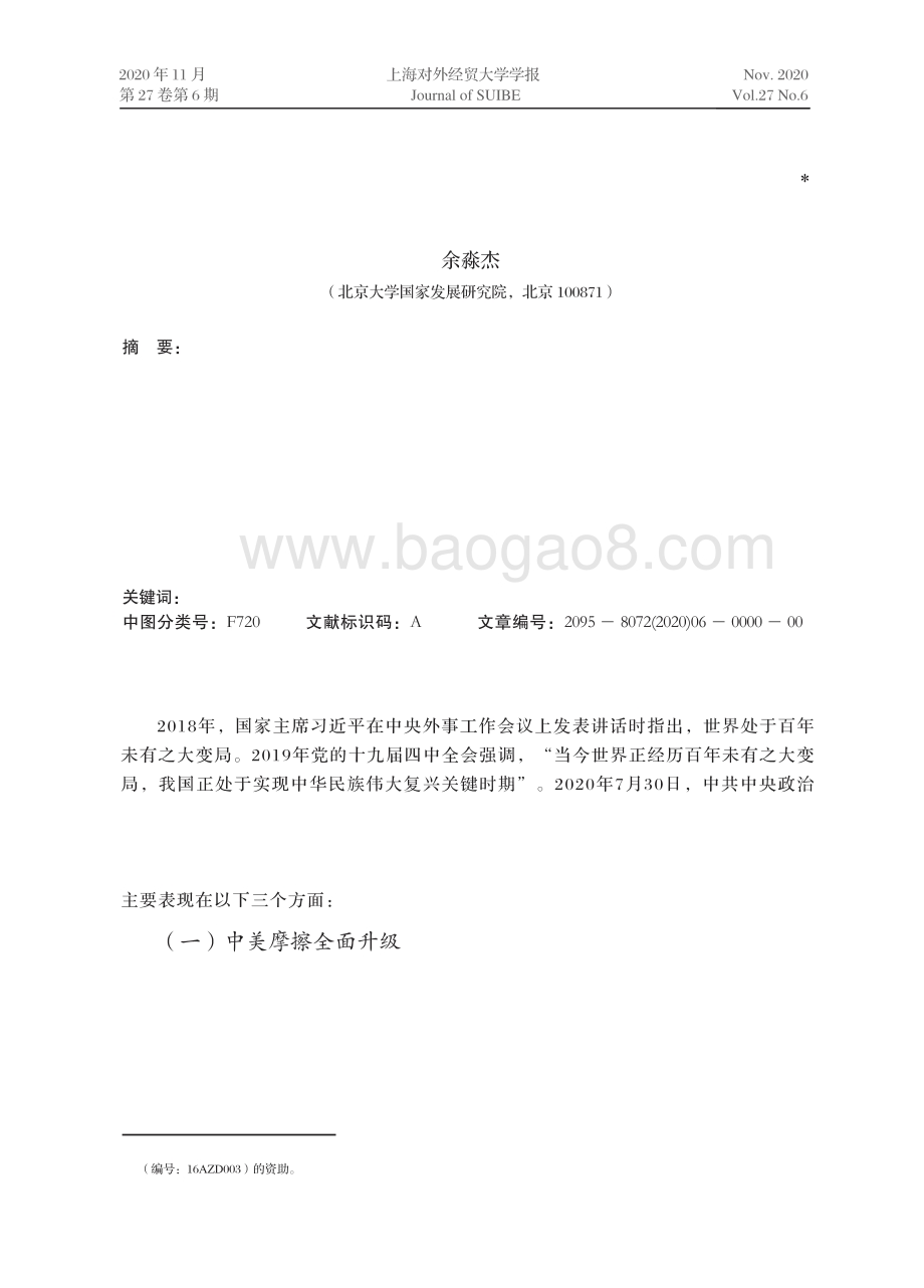 “大变局”与中国经济“双循环”发展新格局.pdf_第2页