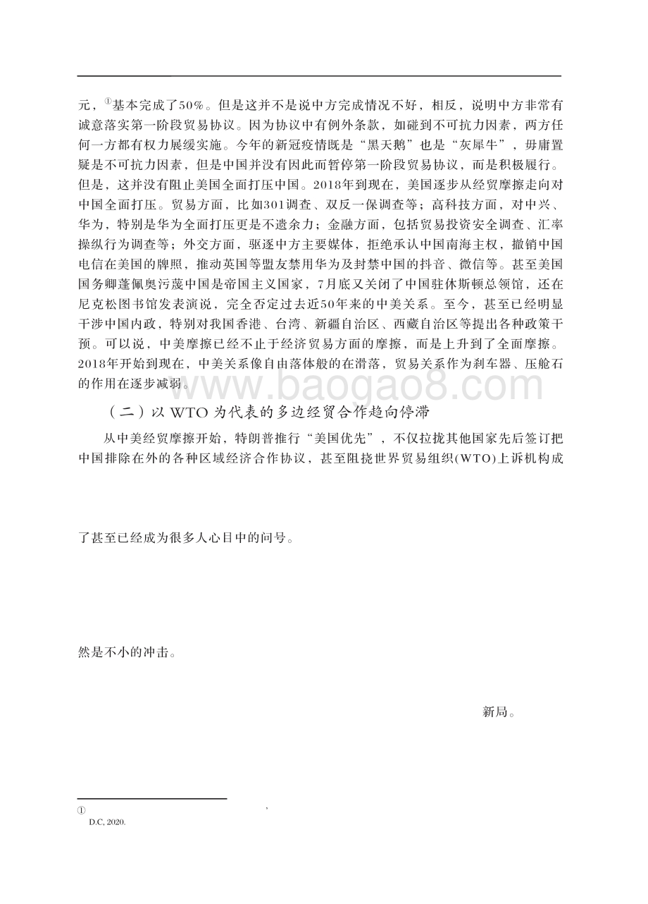 “大变局”与中国经济“双循环”发展新格局.pdf_第3页