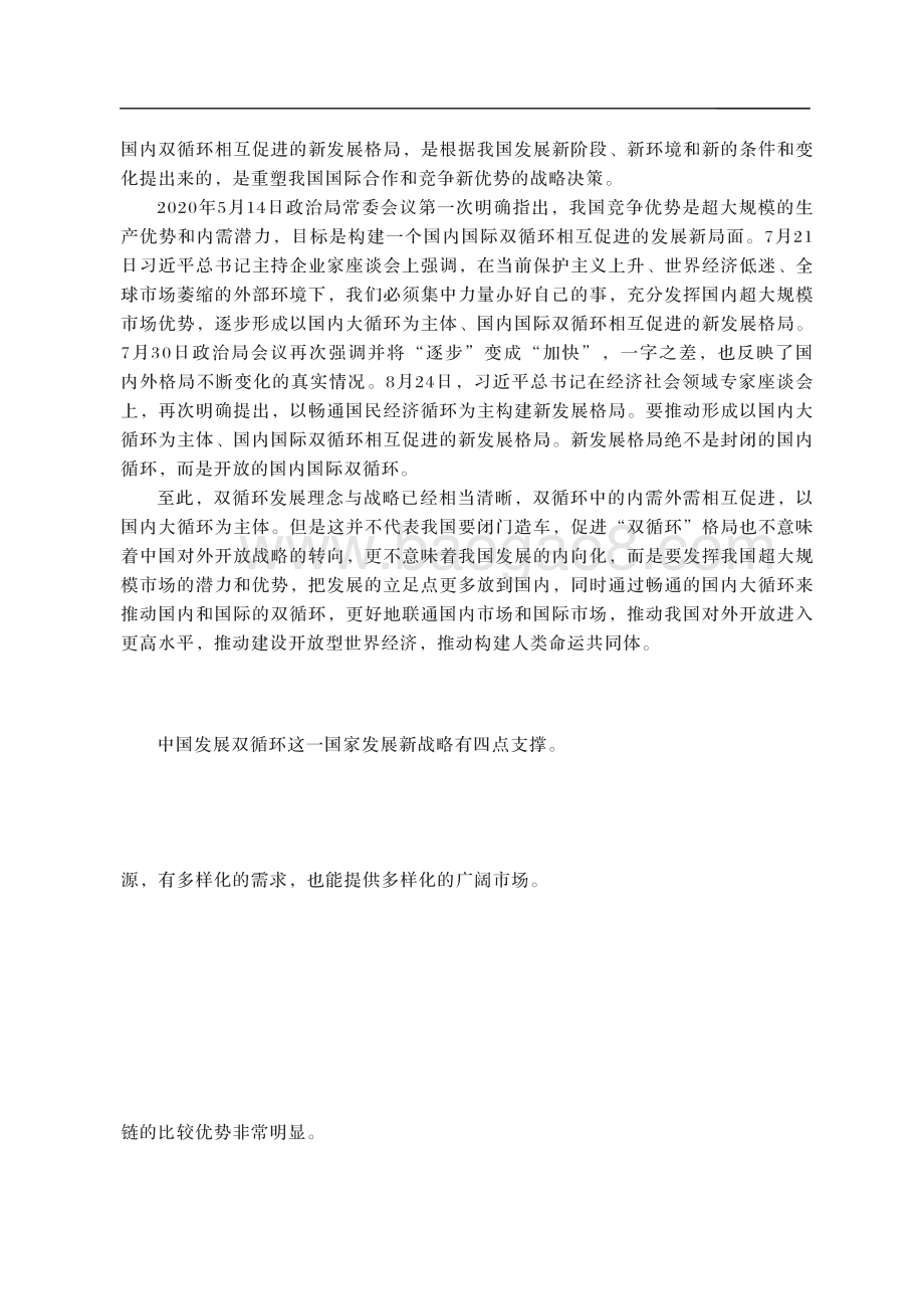 “大变局”与中国经济“双循环”发展新格局.pdf_第4页