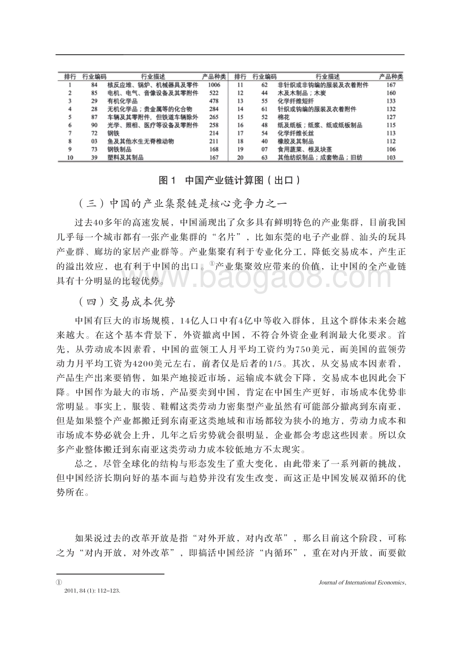 “大变局”与中国经济“双循环”发展新格局.pdf_第5页